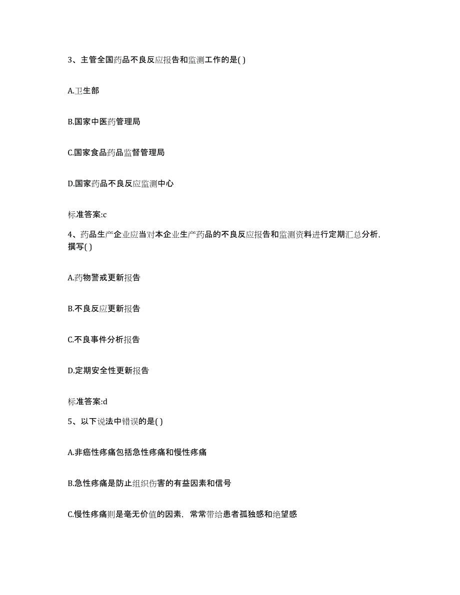 2023-2024年度天津市执业药师继续教育考试提升训练试卷B卷附答案_第2页