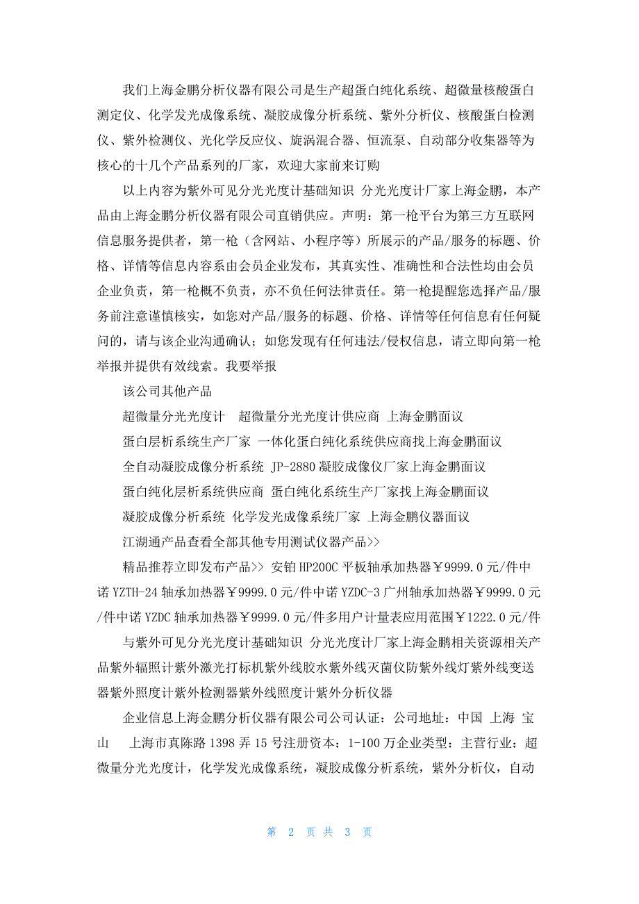 紫外可见分光光度计基础知识 分光光度计厂家上海金鹏_第2页