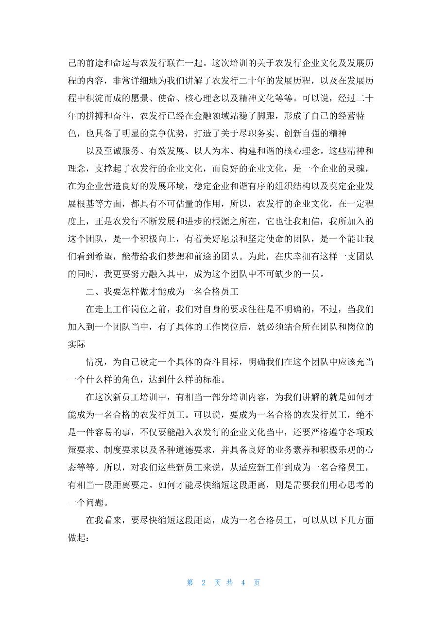 礼仪培训心得体会最新9篇_第2页