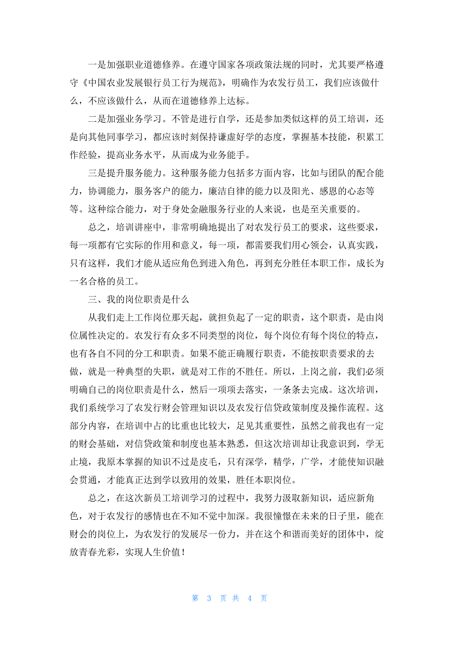 礼仪培训心得体会最新9篇_第3页