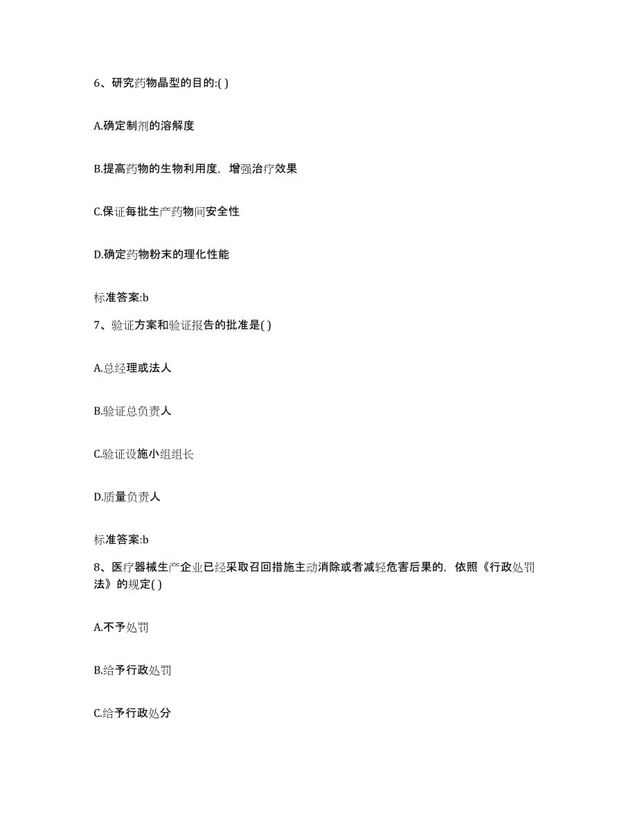 2023-2024年度四川省遂宁市大英县执业药师继续教育考试全真模拟考试试卷B卷含答案_第3页