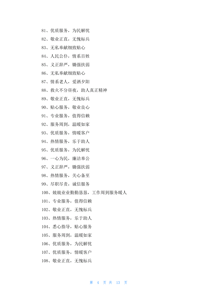 赠服务员锦旗标语感谢用语大全345条_第4页