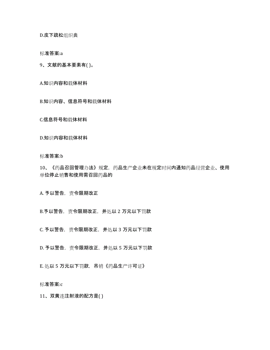 2023-2024年度吉林省四平市公主岭市执业药师继续教育考试模考模拟试题(全优)_第4页