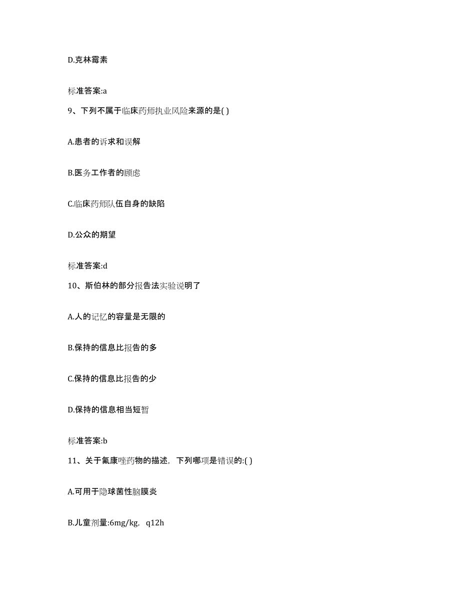 2023-2024年度广西壮族自治区玉林市容县执业药师继续教育考试押题练习试卷A卷附答案_第4页