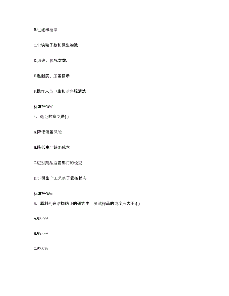 2023-2024年度四川省绵阳市平武县执业药师继续教育考试强化训练试卷B卷附答案_第2页