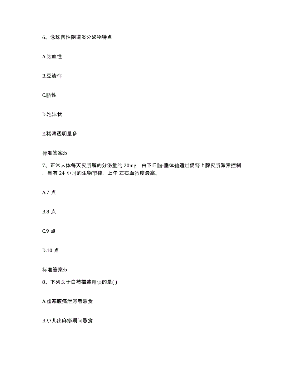 2023-2024年度广东省韶关市仁化县执业药师继续教育考试提升训练试卷B卷附答案_第3页