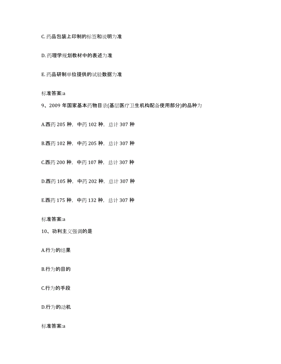 2023-2024年度广东省江门市台山市执业药师继续教育考试测试卷(含答案)_第4页