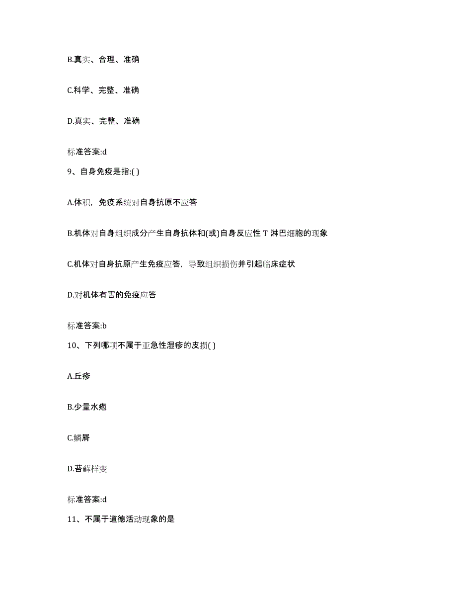 2023-2024年度安徽省宣城市宣州区执业药师继续教育考试题库练习试卷B卷附答案_第4页