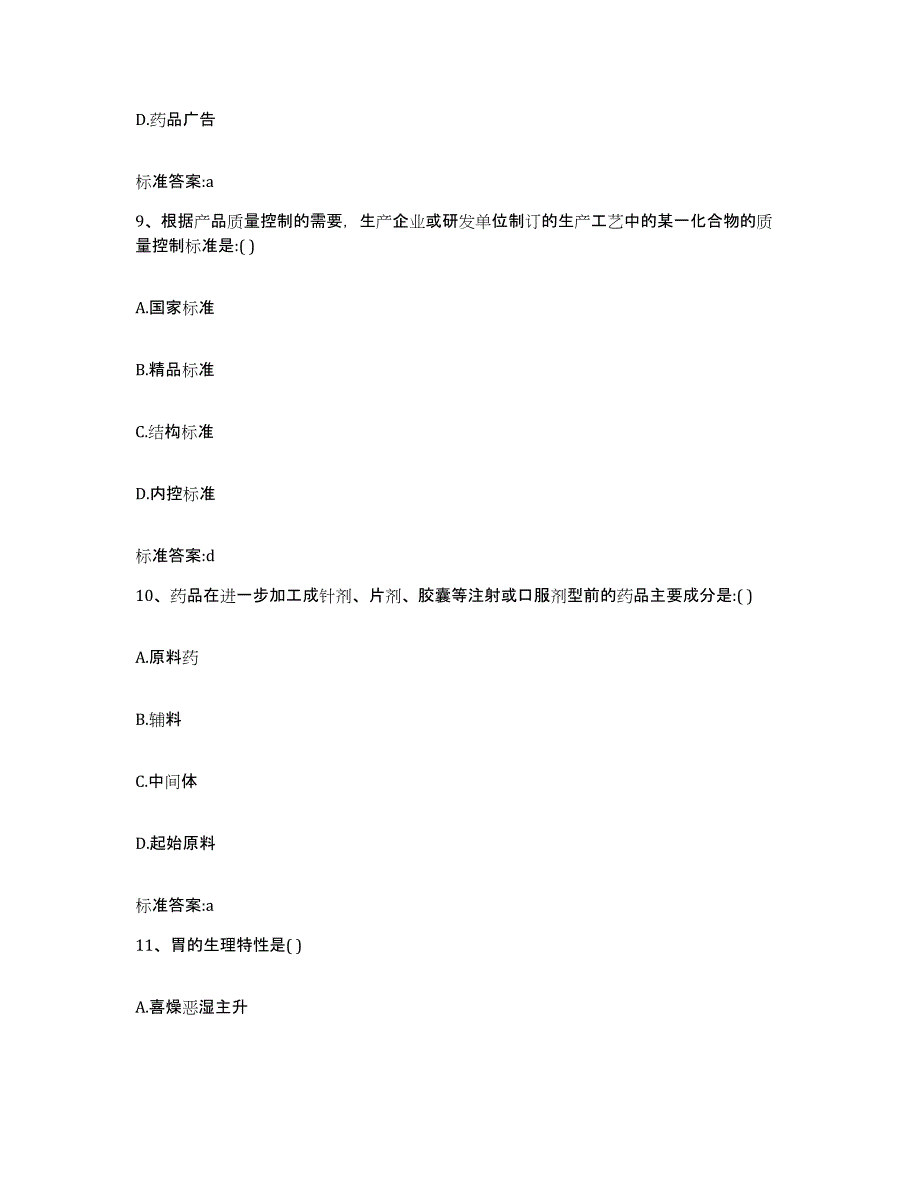 2023-2024年度广东省揭阳市普宁市执业药师继续教育考试押题练习试卷A卷附答案_第4页