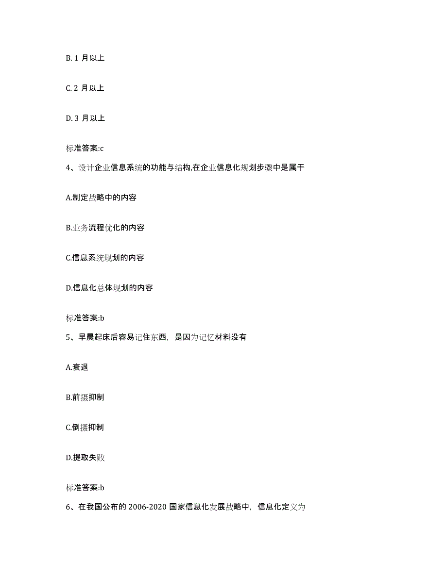 2023-2024年度广东省清远市清新县执业药师继续教育考试过关检测试卷A卷附答案_第2页