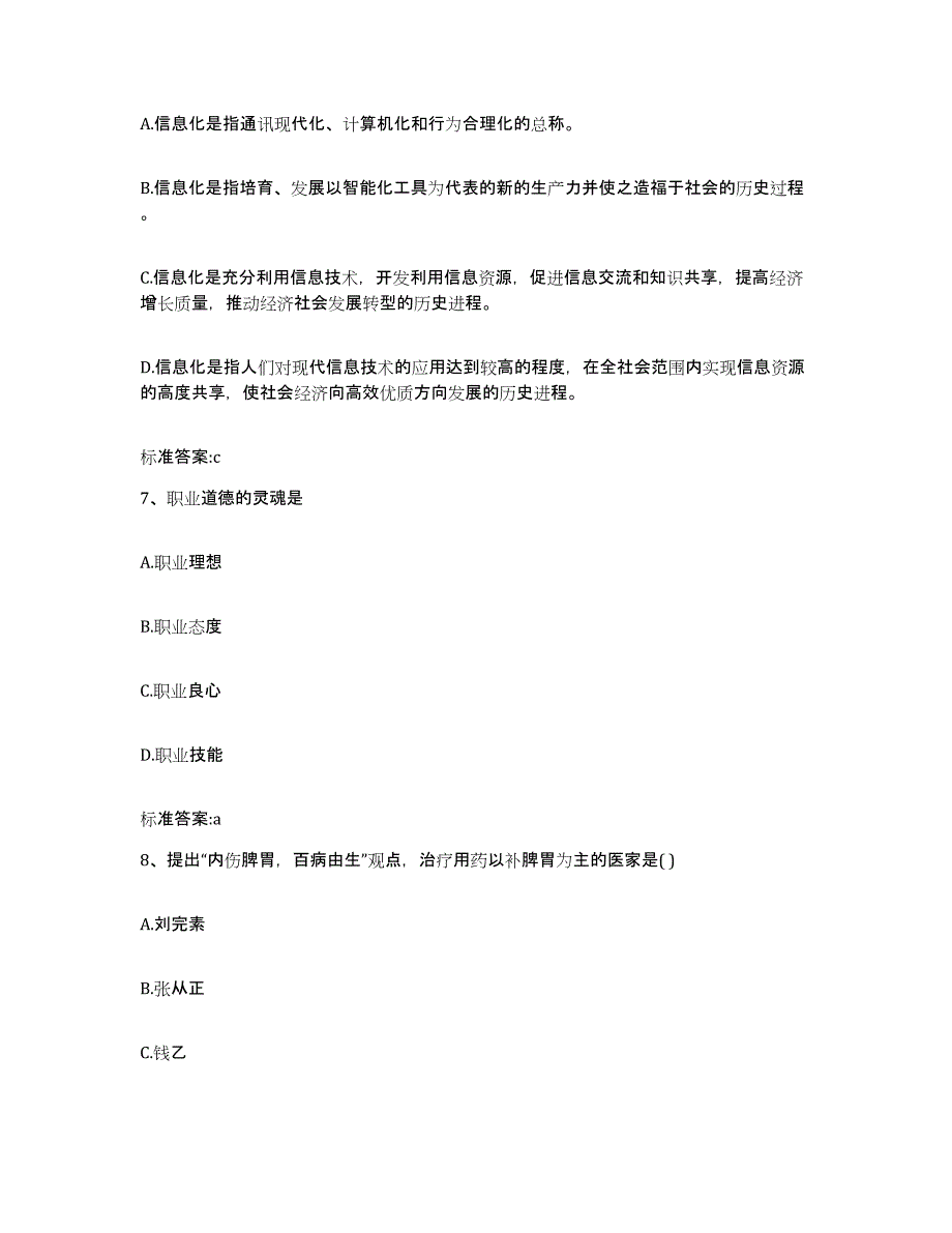 2023-2024年度广东省清远市清新县执业药师继续教育考试过关检测试卷A卷附答案_第3页