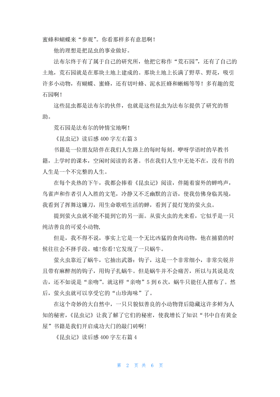 名著《昆虫记》读后感400字左右模板_第2页