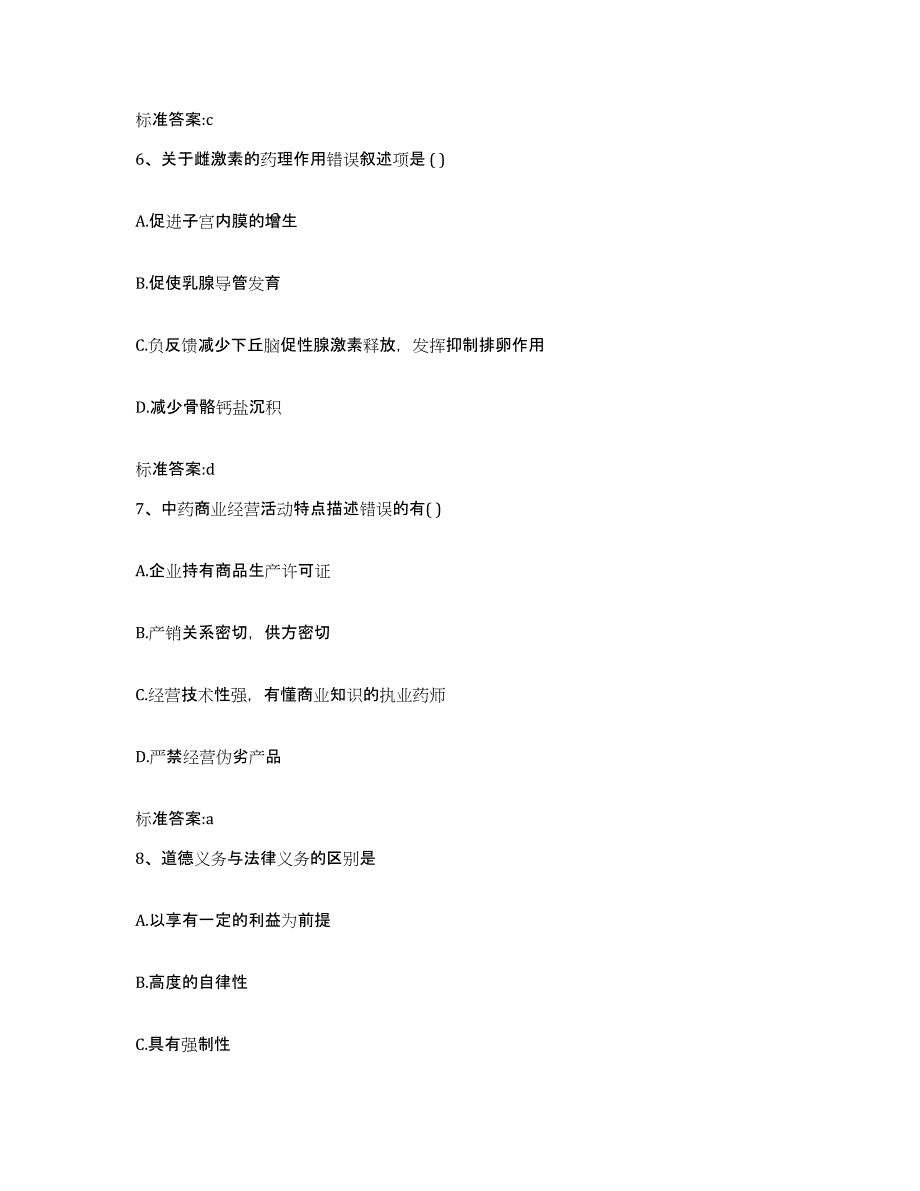 2023-2024年度四川省宜宾市江安县执业药师继续教育考试综合练习试卷B卷附答案_第3页