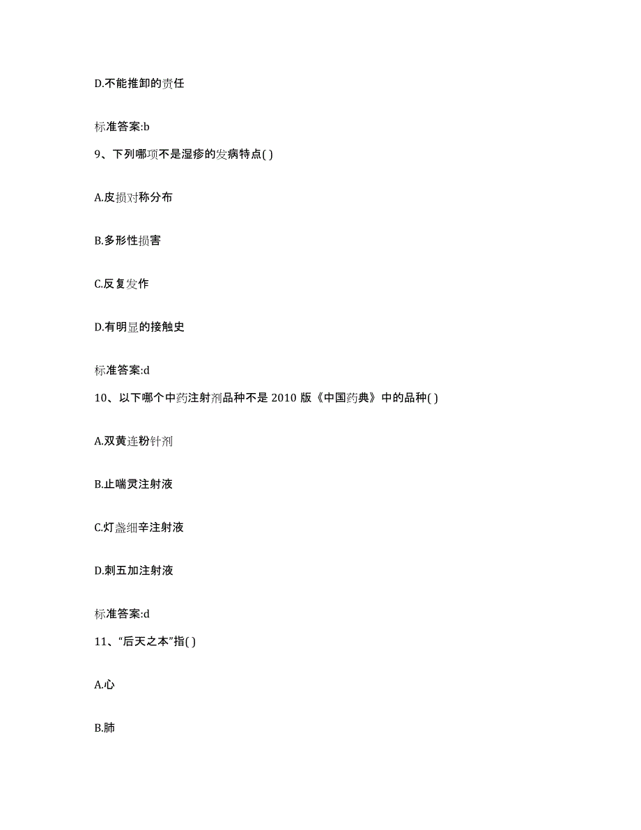 2023-2024年度四川省宜宾市江安县执业药师继续教育考试综合练习试卷B卷附答案_第4页