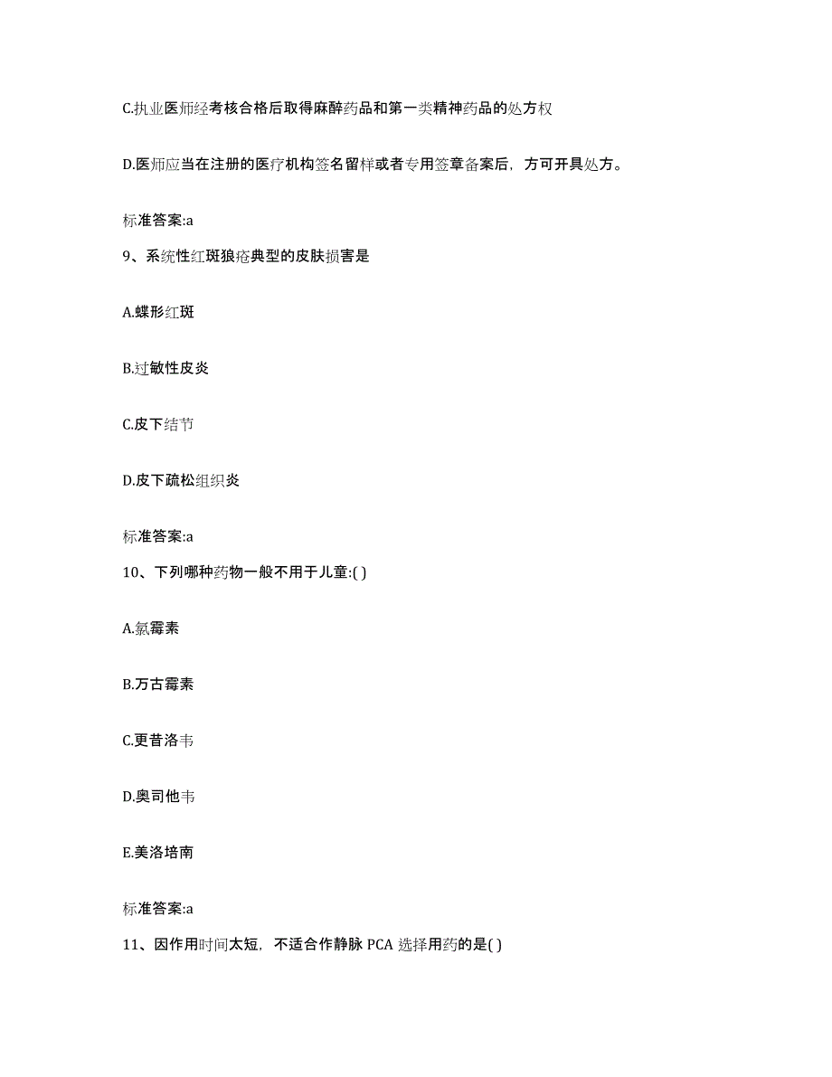 2023-2024年度广东省执业药师继续教育考试押题练习试卷A卷附答案_第4页