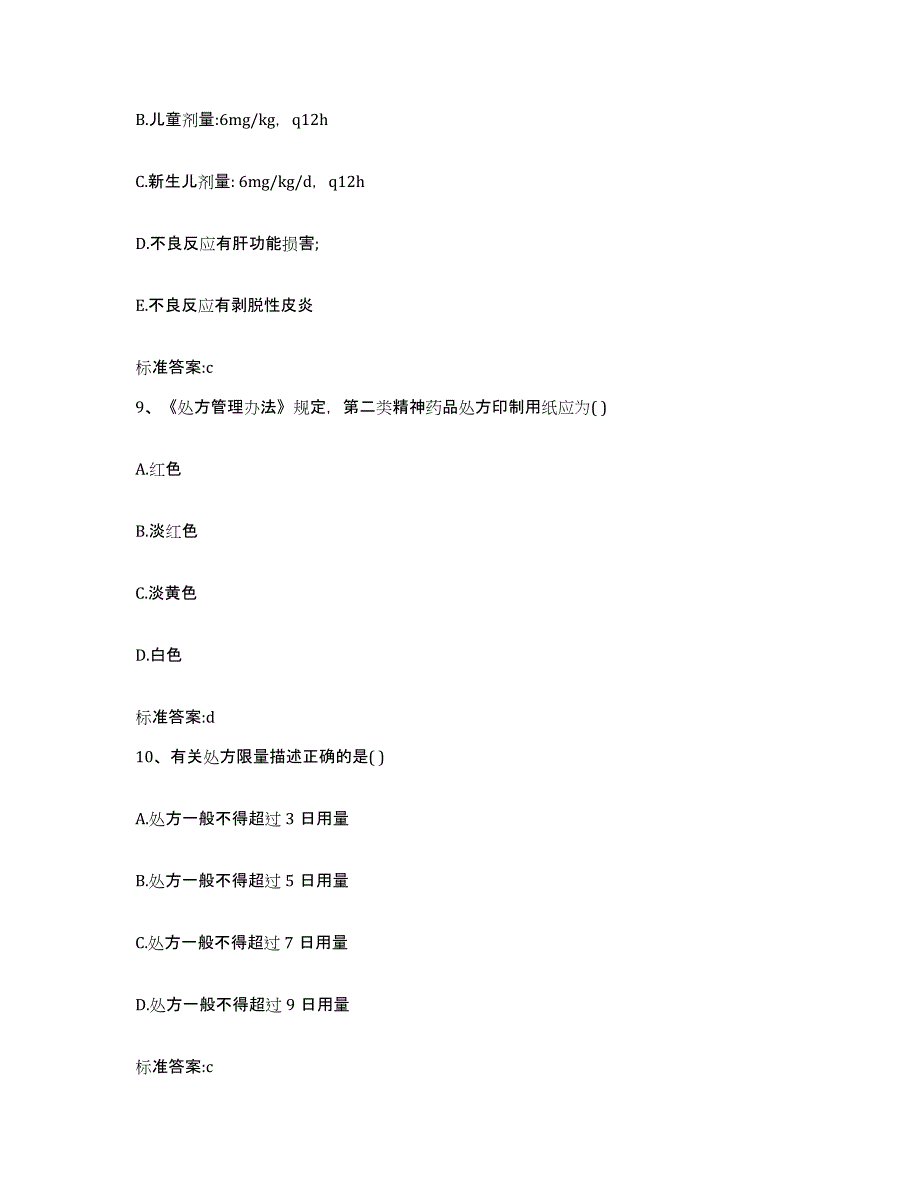 2023-2024年度吉林省白山市临江市执业药师继续教育考试真题练习试卷A卷附答案_第4页