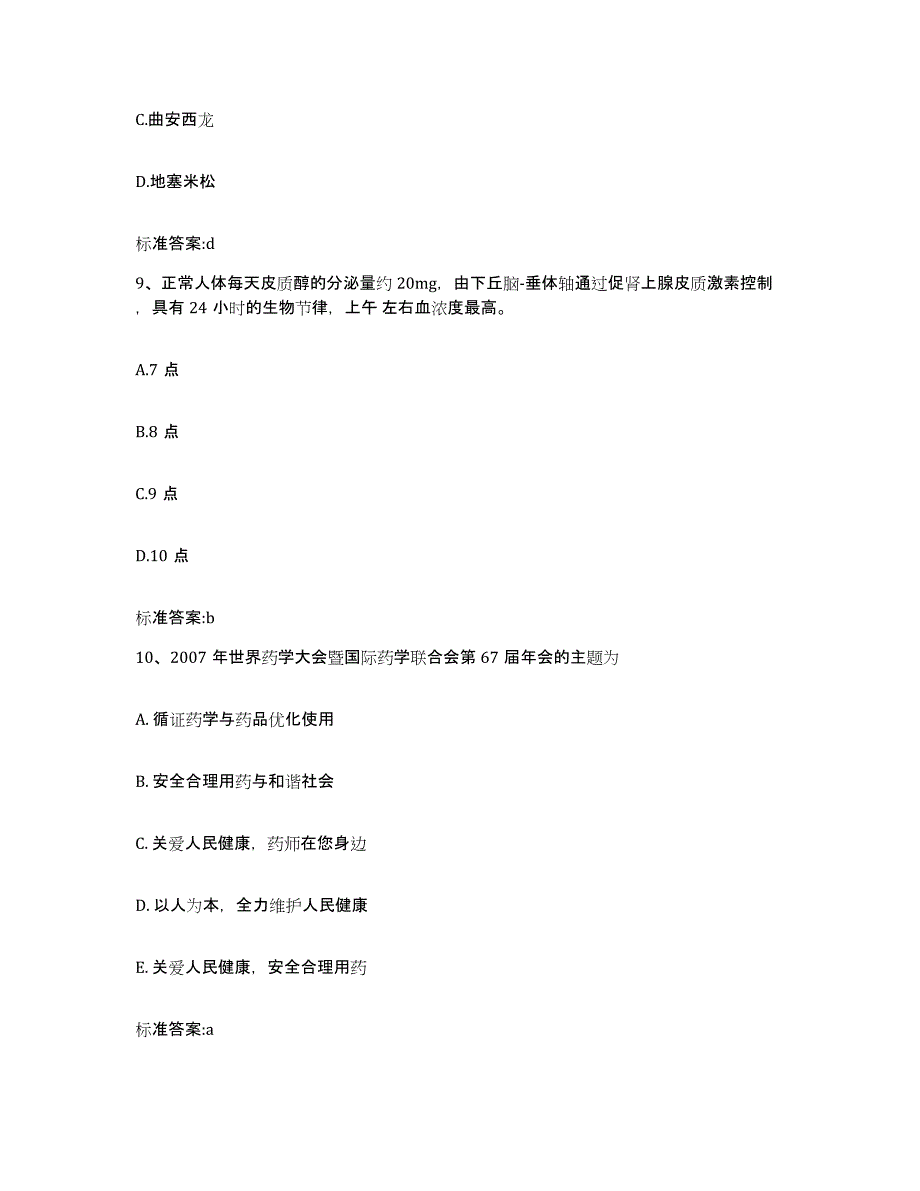 备考2023黑龙江省黑河市执业药师继续教育考试能力测试试卷B卷附答案_第4页