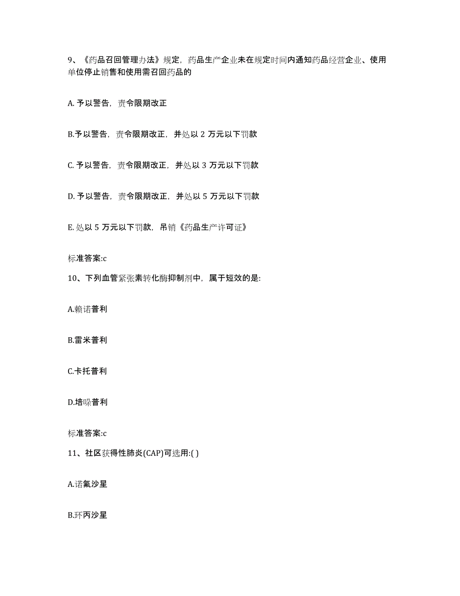 2023-2024年度四川省眉山市彭山县执业药师继续教育考试全真模拟考试试卷B卷含答案_第4页