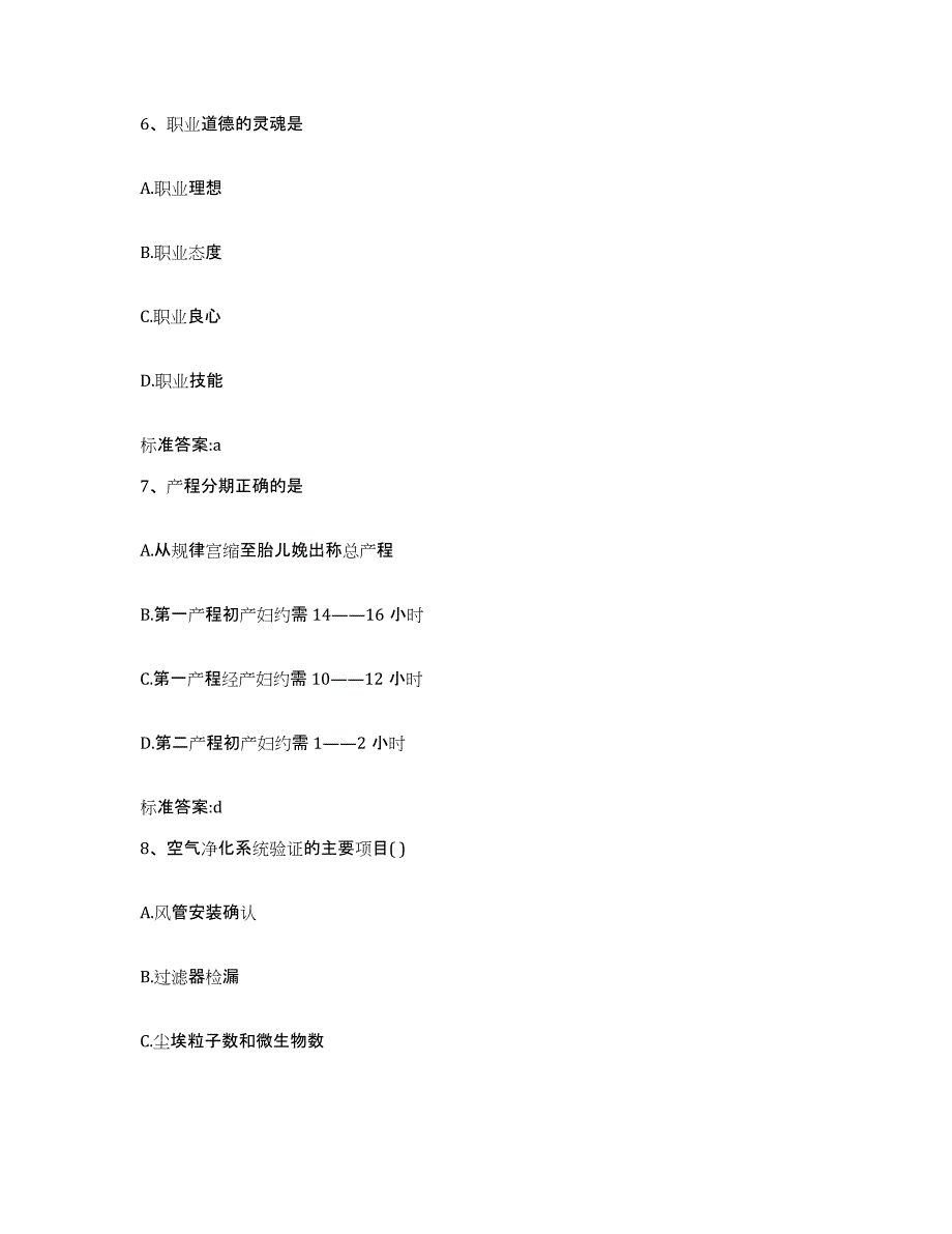 2023-2024年度四川省眉山市洪雅县执业药师继续教育考试能力测试试卷B卷附答案_第3页