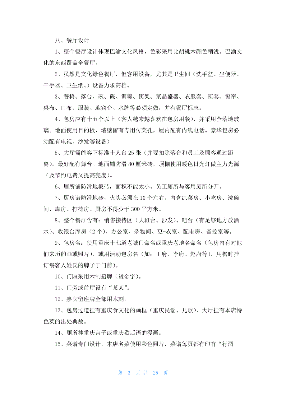 创业项目计划书7篇_第3页