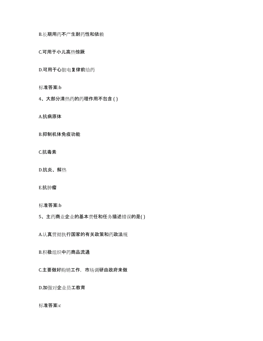 2023-2024年度安徽省六安市霍山县执业药师继续教育考试能力提升试卷A卷附答案_第2页