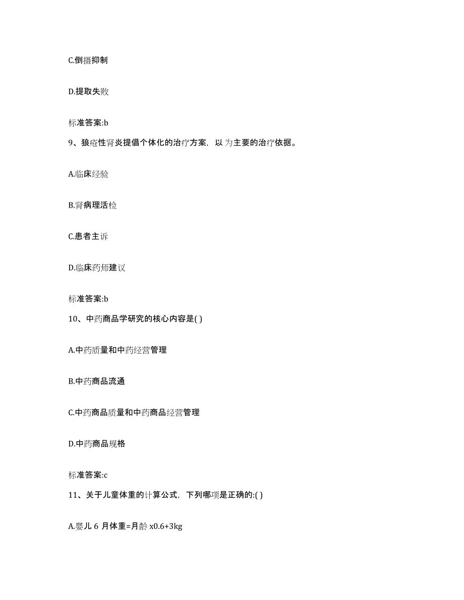 2023-2024年度安徽省铜陵市郊区执业药师继续教育考试提升训练试卷A卷附答案_第4页