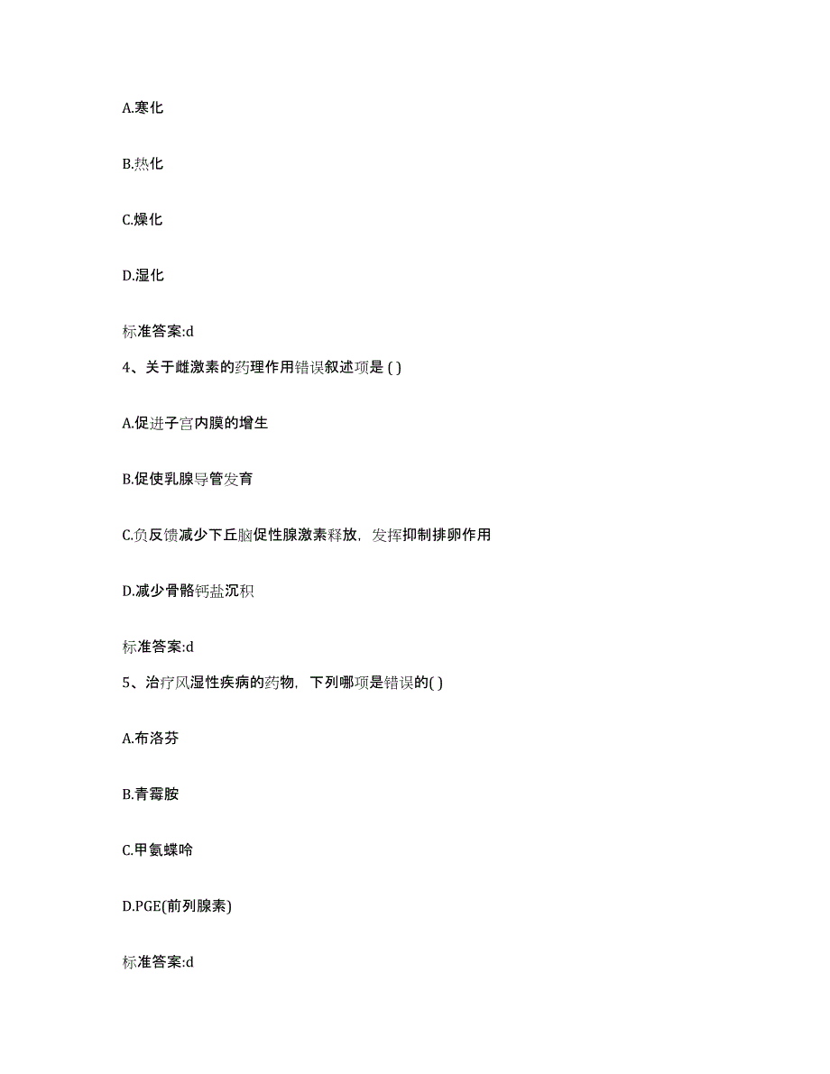 2023-2024年度四川省成都市新津县执业药师继续教育考试每日一练试卷A卷含答案_第2页