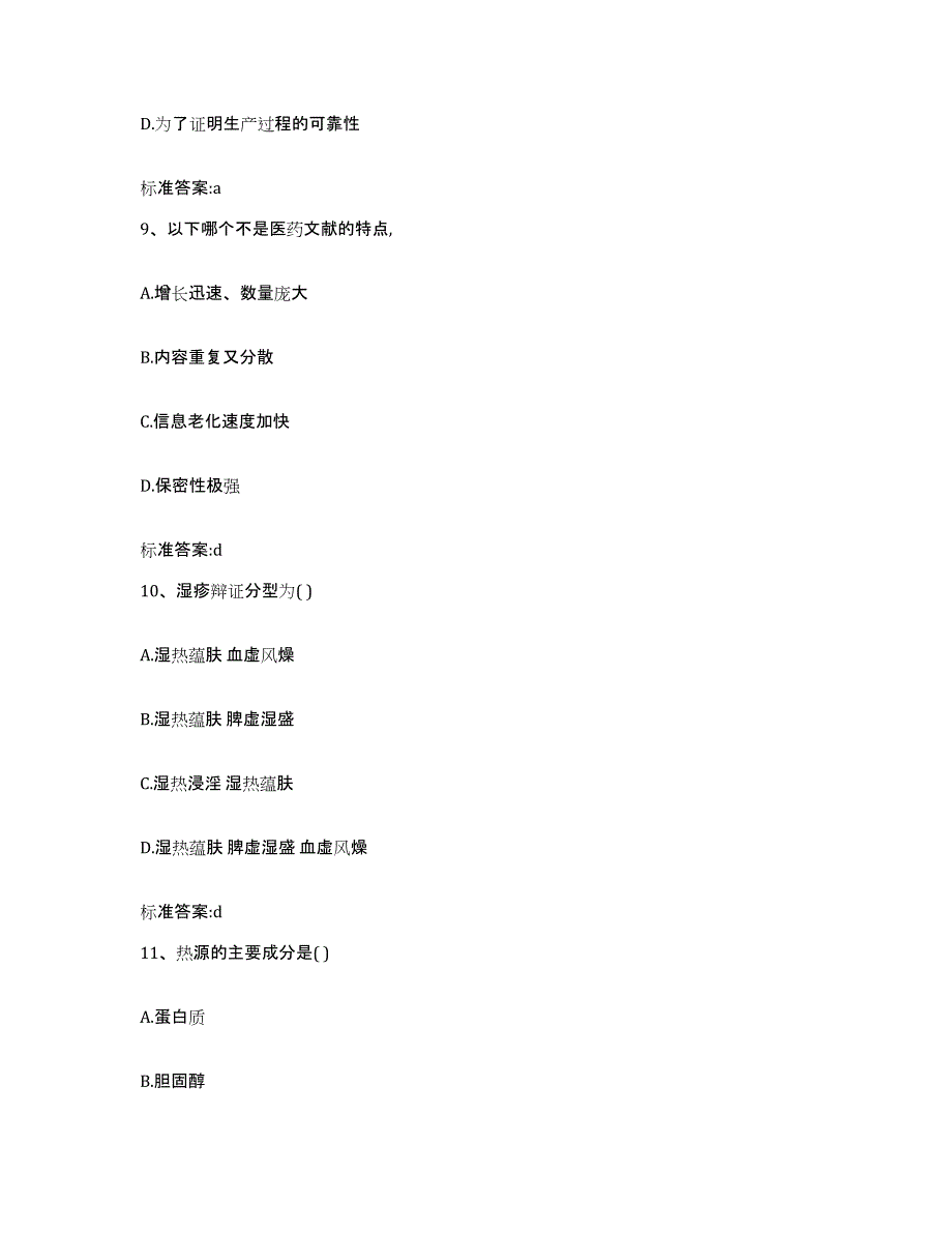 2023-2024年度广东省广州市荔湾区执业药师继续教育考试题库练习试卷A卷附答案_第4页