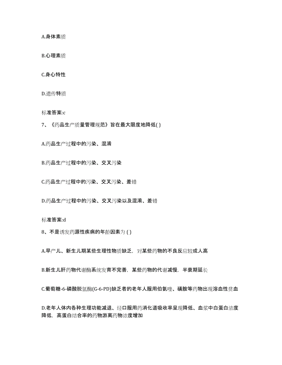 2023-2024年度安徽省亳州市执业药师继续教育考试模考模拟试题(全优)_第3页