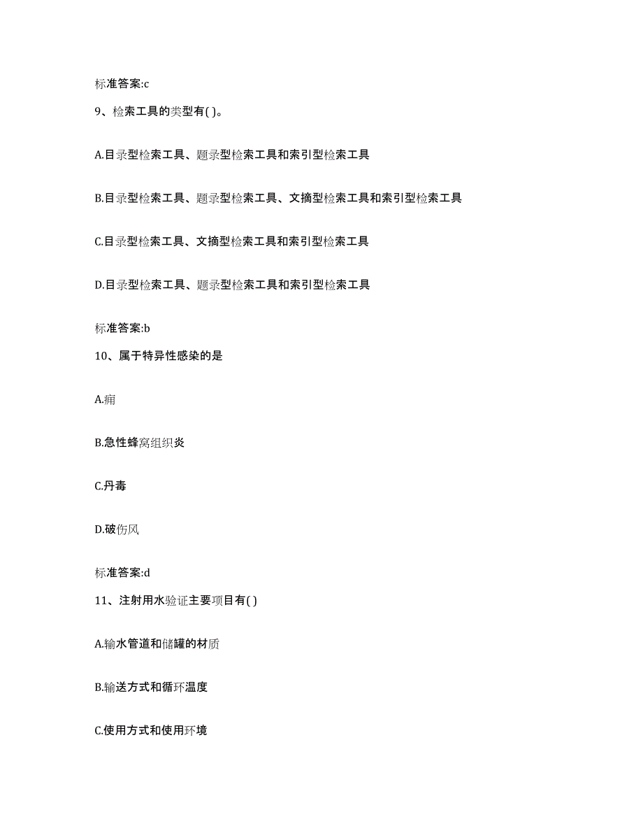 2023-2024年度安徽省亳州市执业药师继续教育考试模考模拟试题(全优)_第4页