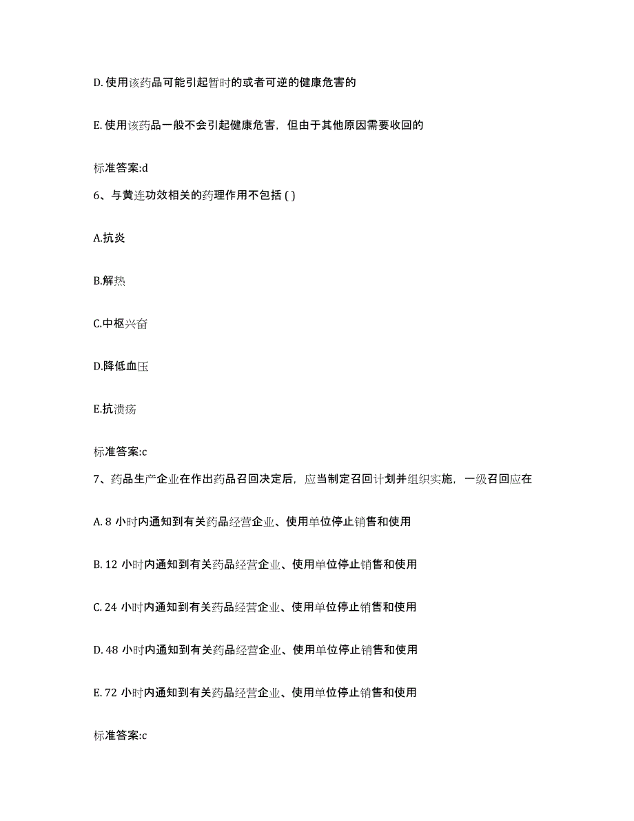 2023-2024年度吉林省四平市伊通满族自治县执业药师继续教育考试综合练习试卷A卷附答案_第3页