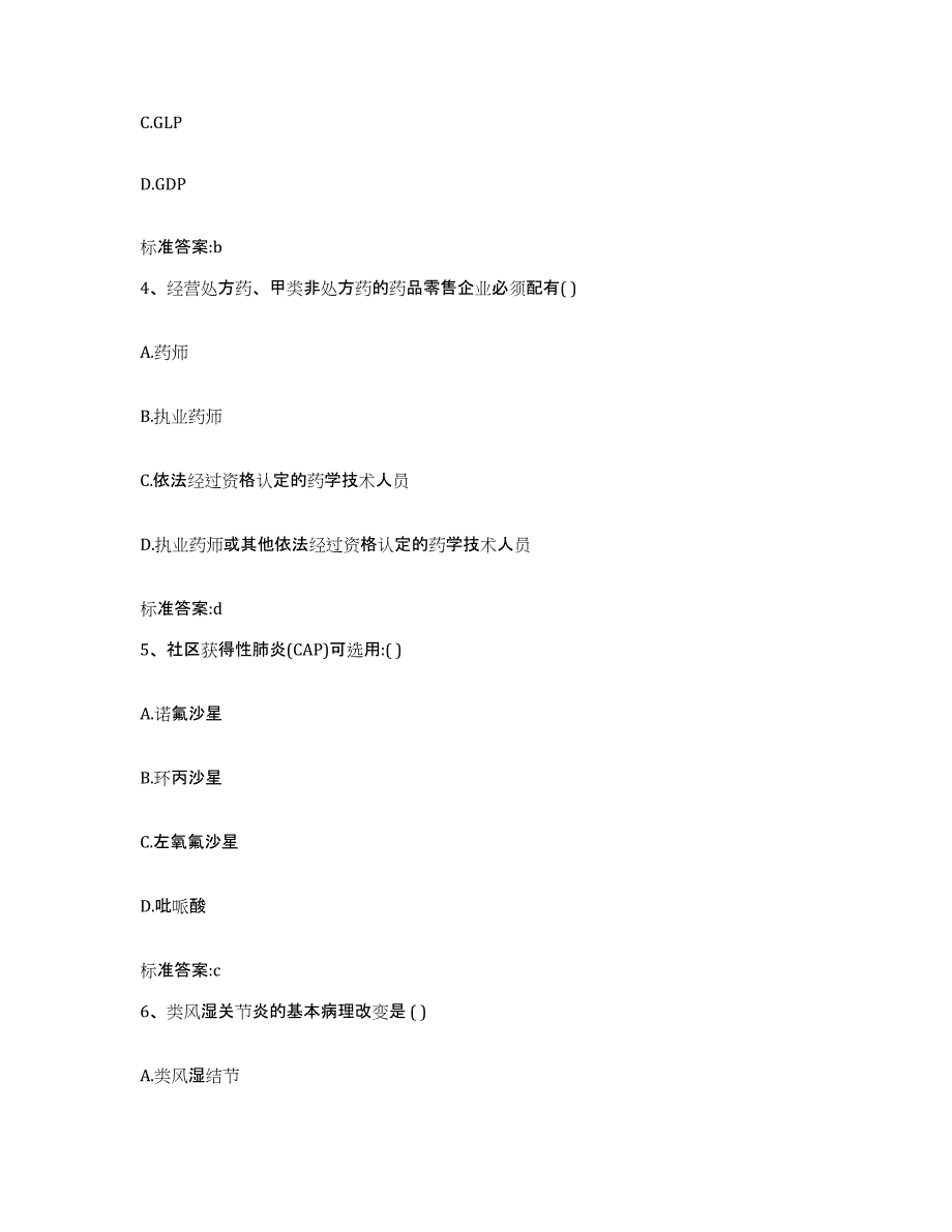 备考2023黑龙江省齐齐哈尔市铁锋区执业药师继续教育考试题库检测试卷A卷附答案_第2页