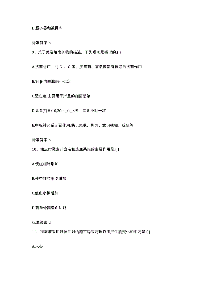 2023-2024年度内蒙古自治区锡林郭勒盟苏尼特右旗执业药师继续教育考试高分通关题型题库附解析答案_第4页