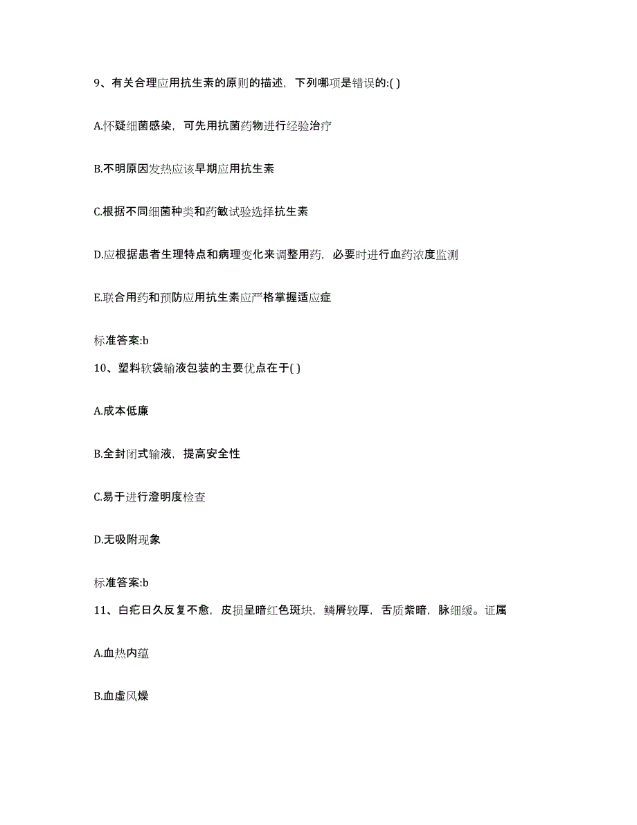 2023-2024年度广西壮族自治区南宁市马山县执业药师继续教育考试模拟预测参考题库及答案_第4页