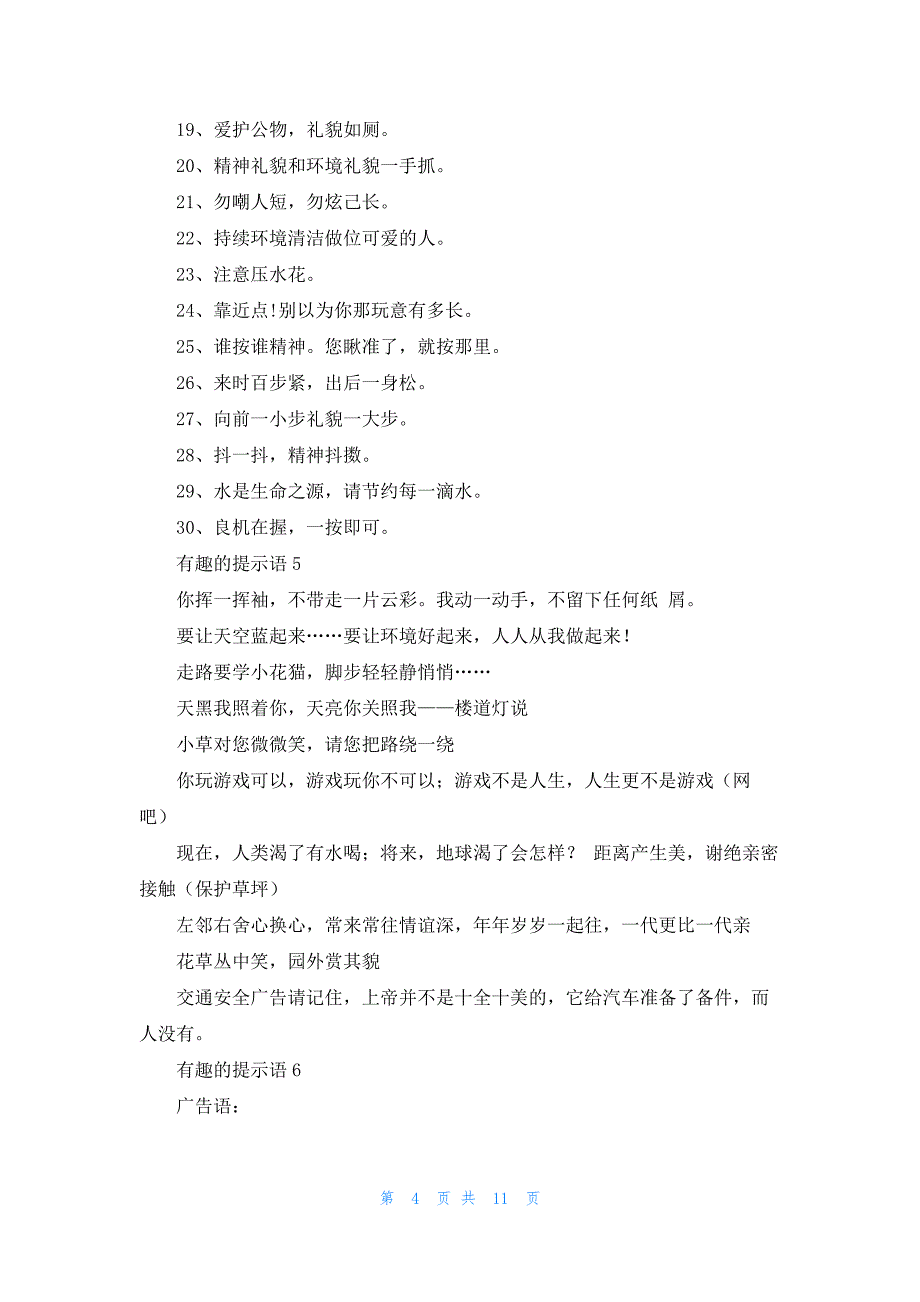 有趣的提示语(15篇)_第4页