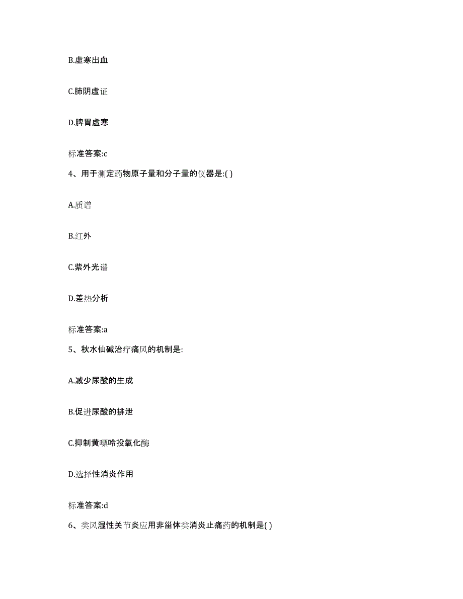 2023-2024年度四川省甘孜藏族自治州巴塘县执业药师继续教育考试考前自测题及答案_第2页