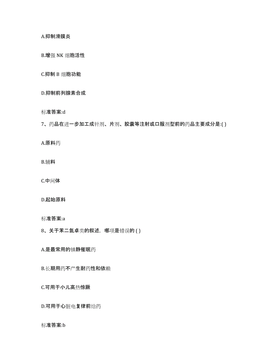 2023-2024年度四川省甘孜藏族自治州巴塘县执业药师继续教育考试考前自测题及答案_第3页