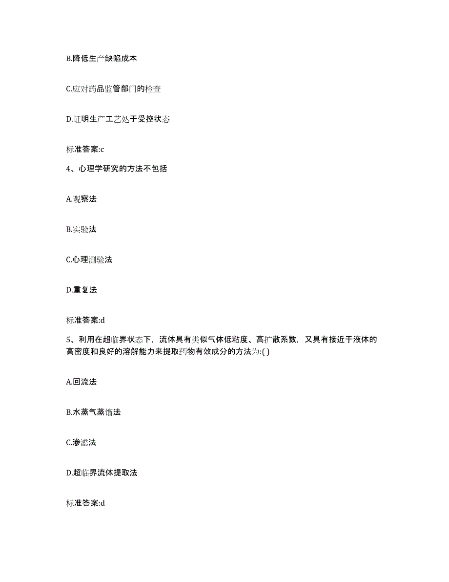 2023-2024年度吉林省长春市农安县执业药师继续教育考试真题练习试卷B卷附答案_第2页