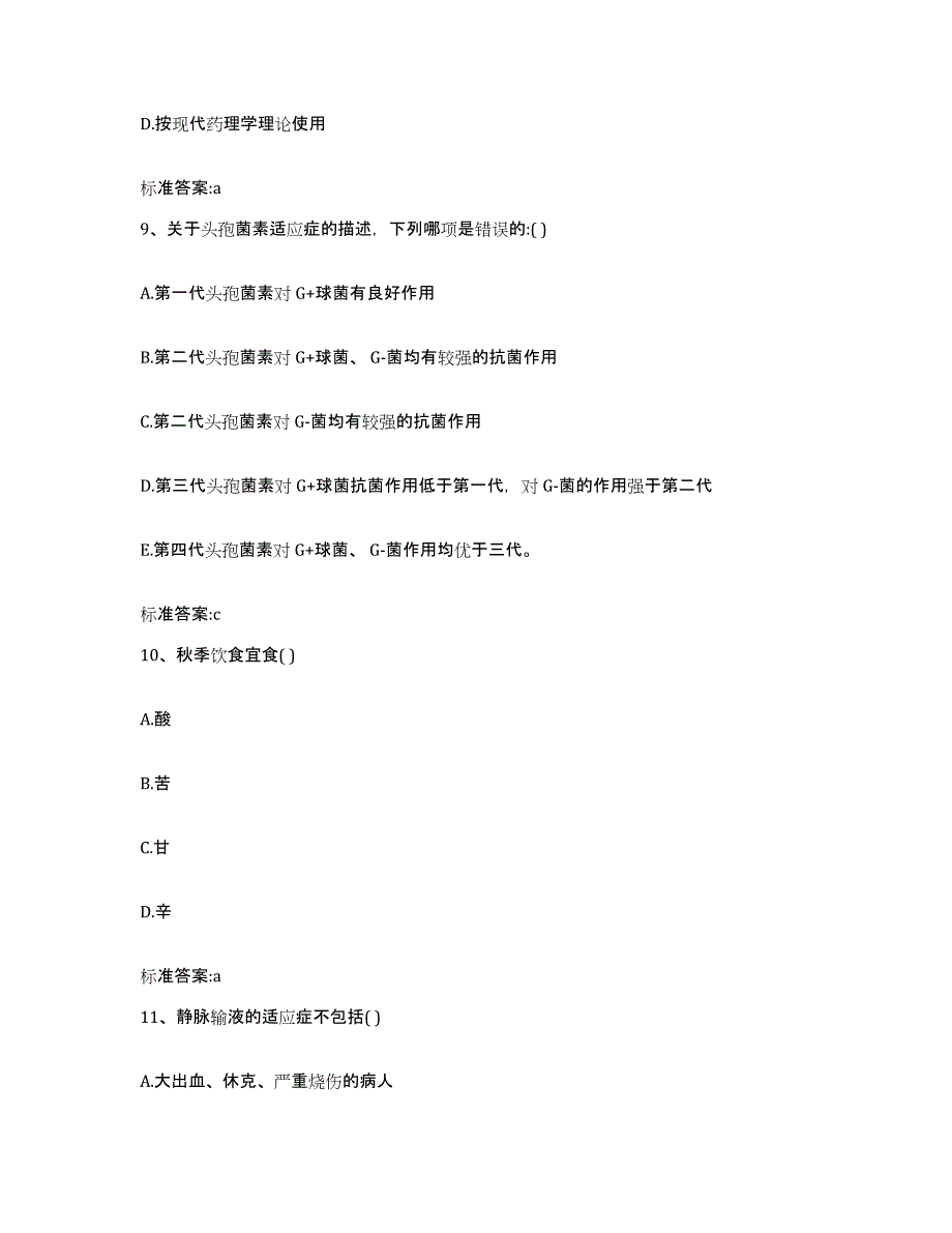 2023-2024年度吉林省长春市农安县执业药师继续教育考试真题练习试卷B卷附答案_第4页