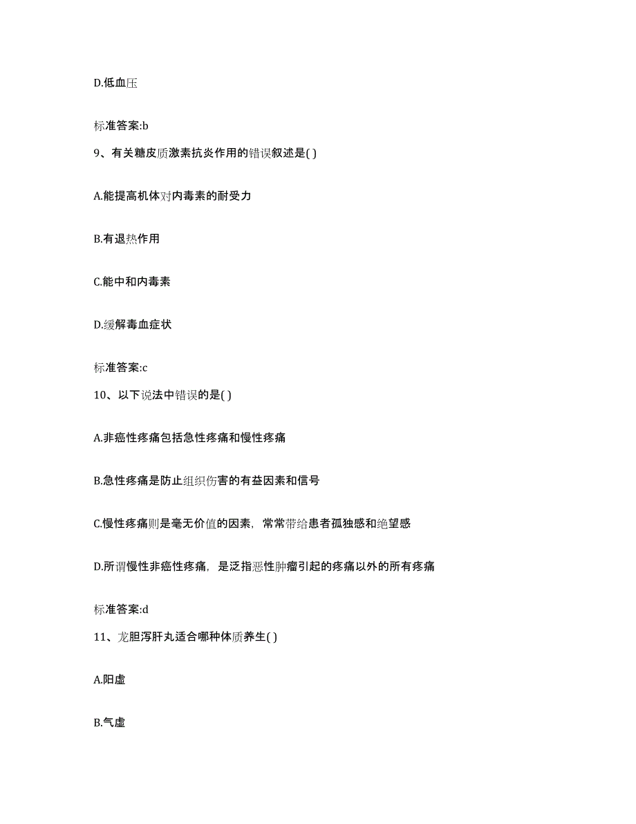 2023-2024年度安徽省安庆市怀宁县执业药师继续教育考试考前冲刺试卷A卷含答案_第4页