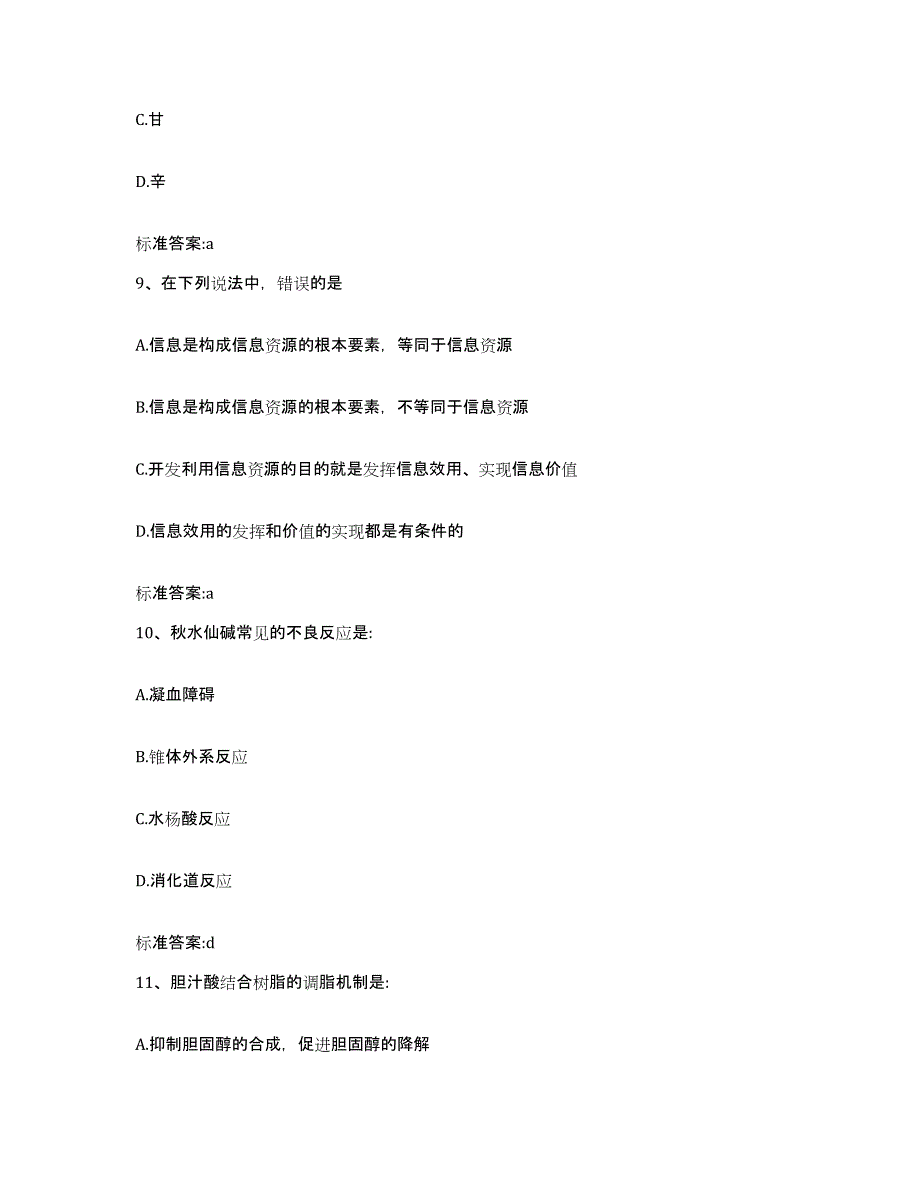 2023-2024年度四川省乐山市沐川县执业药师继续教育考试真题练习试卷B卷附答案_第4页