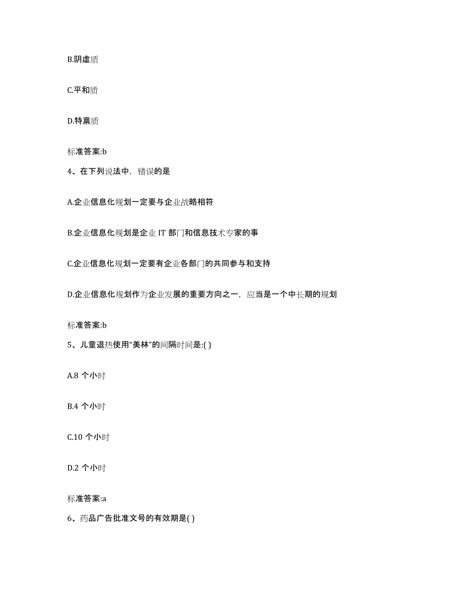 2023-2024年度广西壮族自治区桂林市兴安县执业药师继续教育考试能力检测试卷B卷附答案_第2页