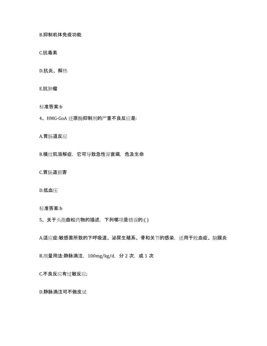 2023-2024年度内蒙古自治区乌兰察布市察哈尔右翼前旗执业药师继续教育考试押题练习试卷B卷附答案_第2页