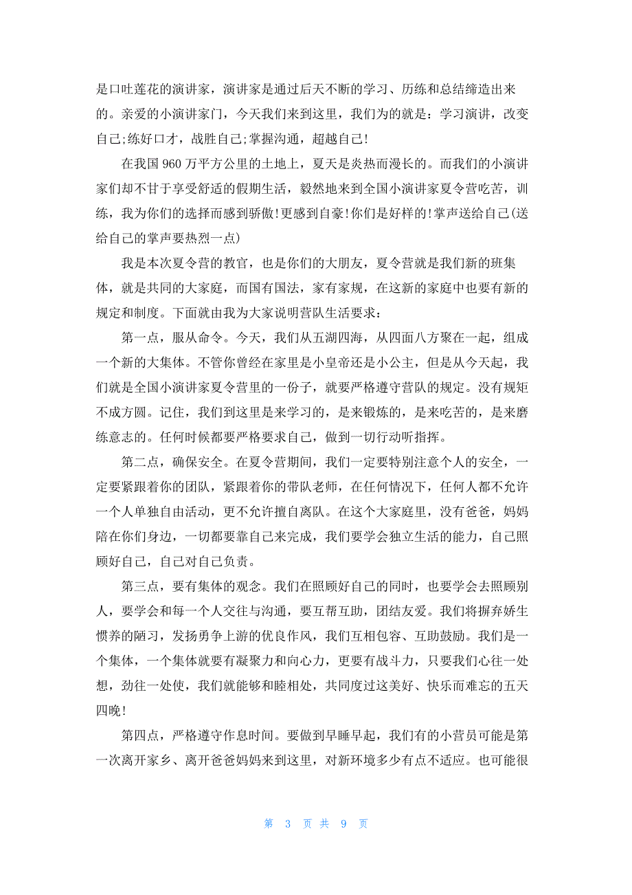 中学生夏令营闭幕词范文_第3页