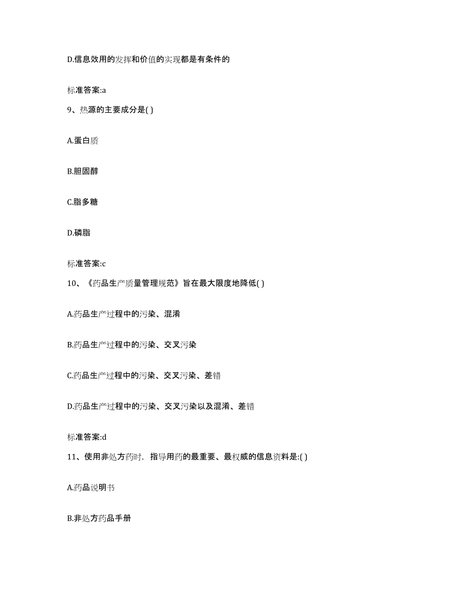 2023-2024年度吉林省四平市伊通满族自治县执业药师继续教育考试全真模拟考试试卷B卷含答案_第4页