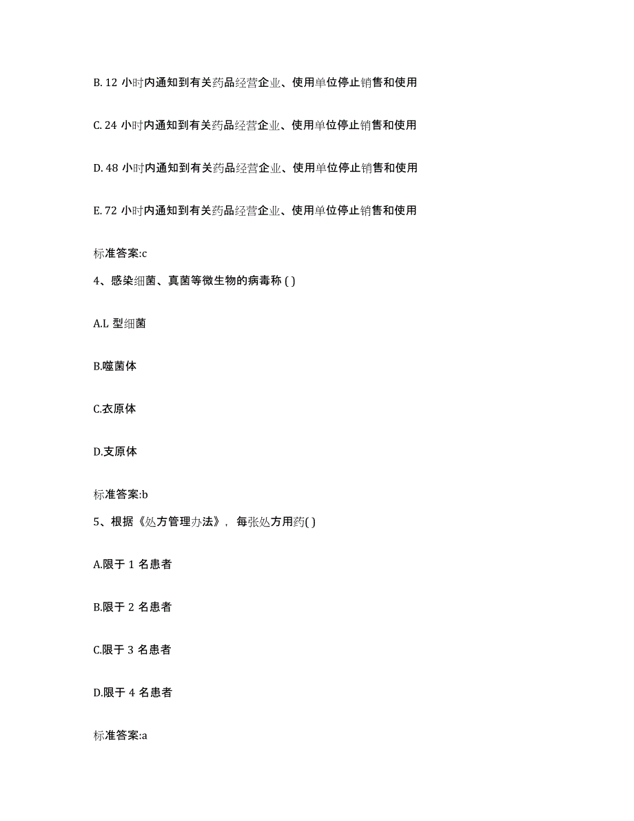 备考2023贵州省毕节地区织金县执业药师继续教育考试通关题库(附带答案)_第2页