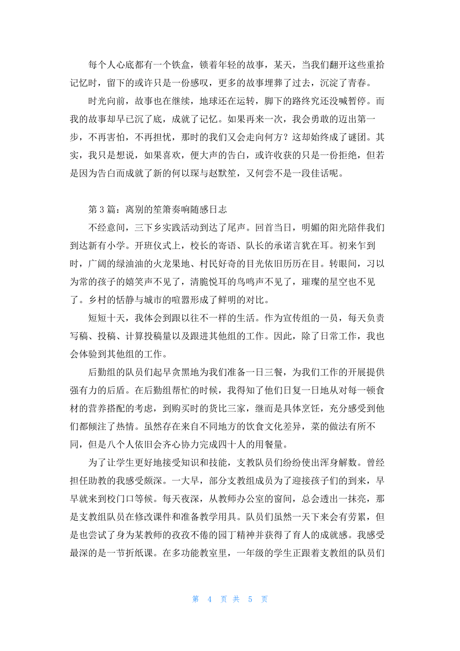 素笛箫箫日志_第4页