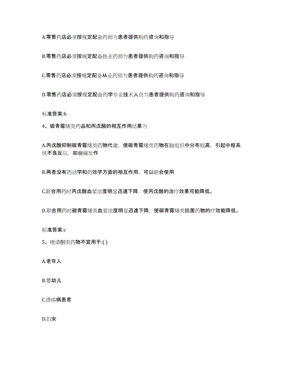 2023-2024年度内蒙古自治区巴彦淖尔市乌拉特中旗执业药师继续教育考试考前冲刺模拟试卷A卷含答案_第2页