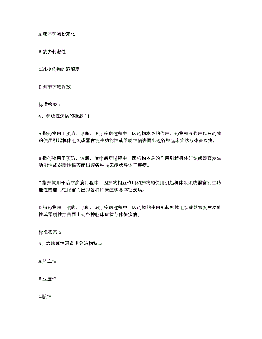 2023-2024年度广西壮族自治区贵港市覃塘区执业药师继续教育考试综合练习试卷A卷附答案_第2页