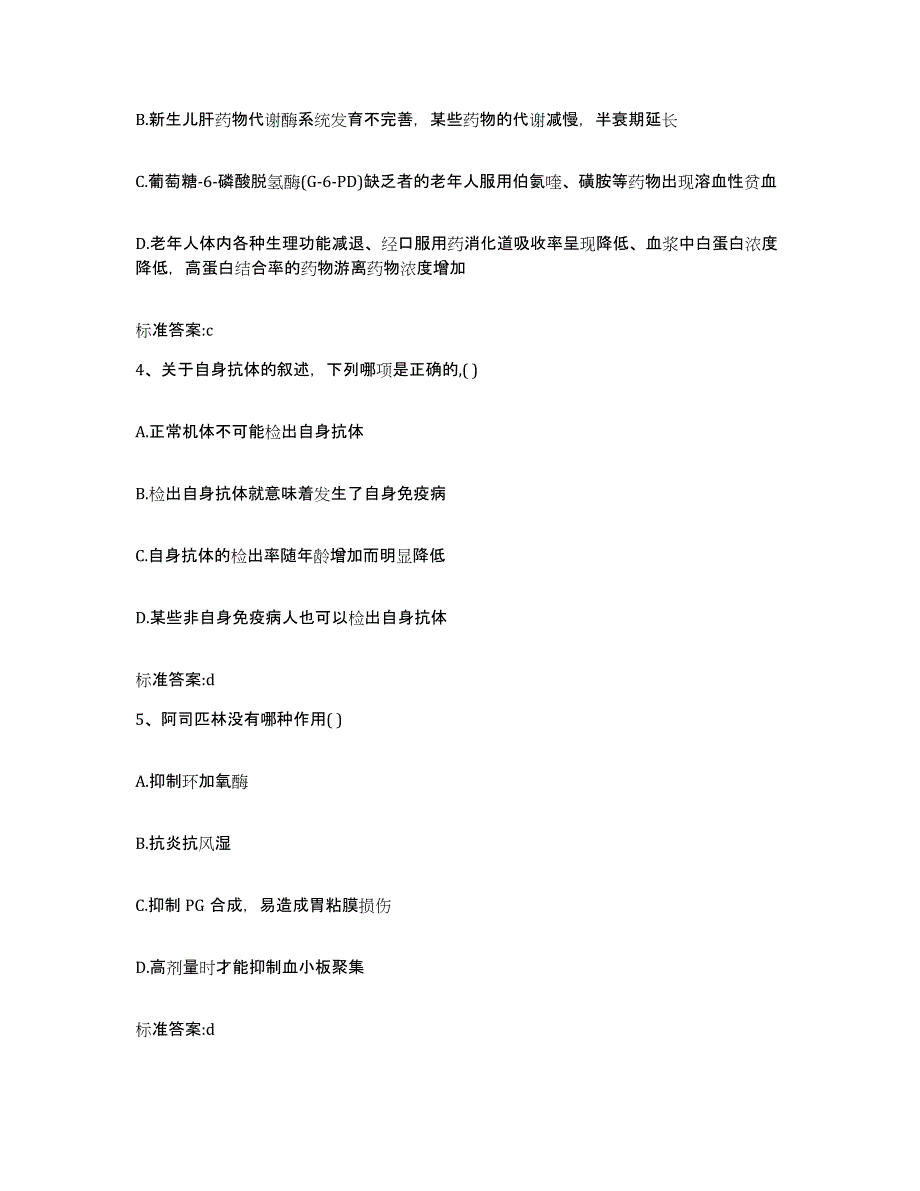 2023-2024年度广东省云浮市云安县执业药师继续教育考试综合练习试卷A卷附答案_第2页